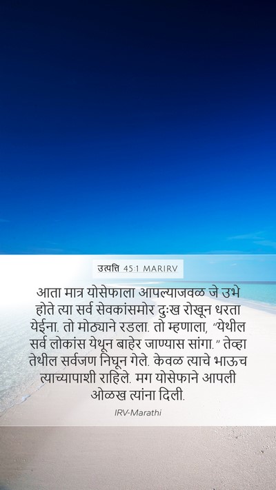 उत्पत्ति 45:1 MARIRV Bible Verse Image