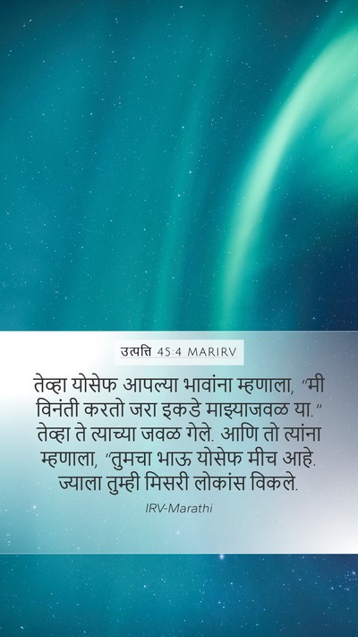 उत्पत्ति 45:4 MARIRV Bible Verse Image