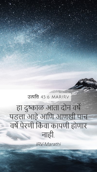 उत्पत्ति 45:6 MARIRV Bible Verse Image
