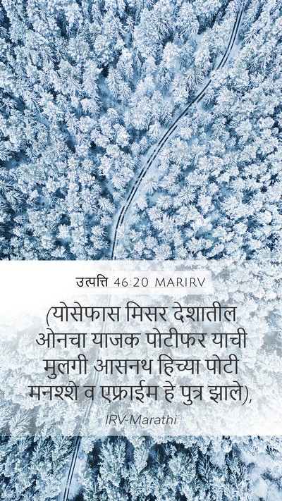 उत्पत्ति 46:20 MARIRV Bible Verse Image