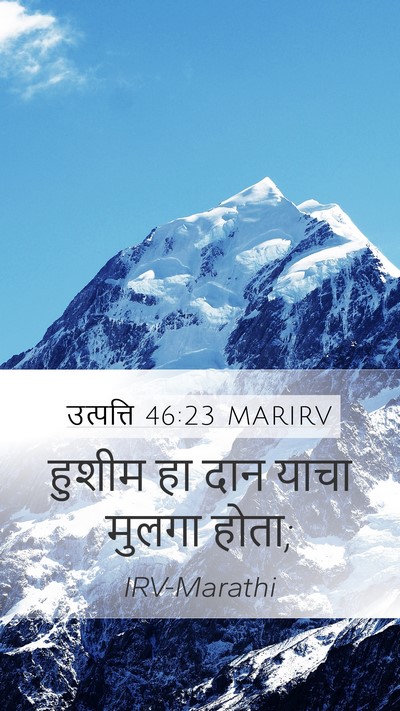 उत्पत्ति 46:23 MARIRV Bible Verse Image