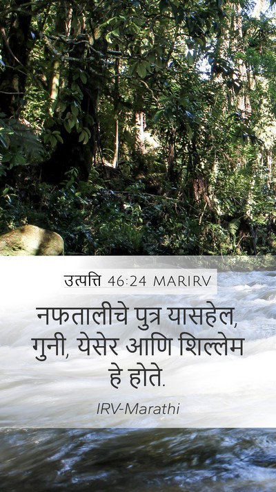 उत्पत्ति 46:24 MARIRV Bible Verse Image