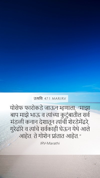 उत्पत्ति 47:1 MARIRV Mobile Phone Wallpaper - योसेफ फारोकडे - Mobile Bible Verse Wallpaper