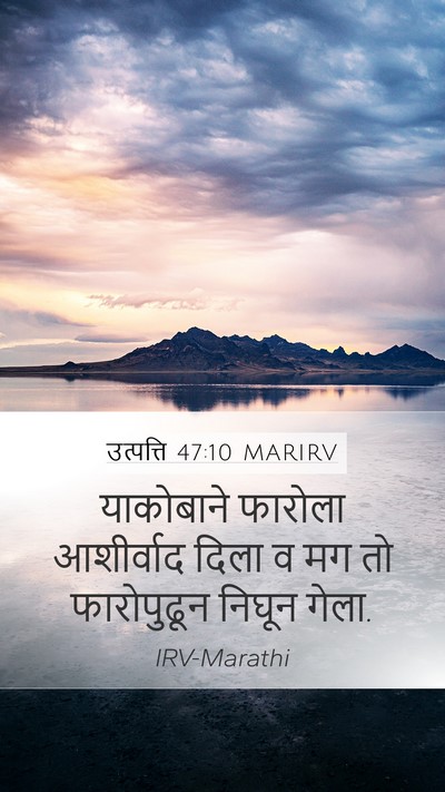 उत्पत्ति 47:10 MARIRV Bible Verse Image