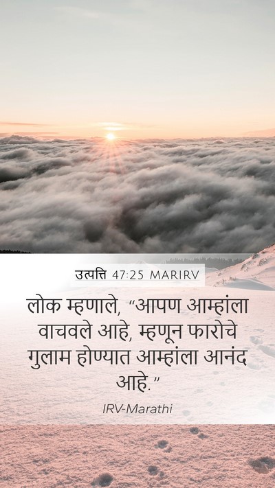 उत्पत्ति 47:25 MARIRV Bible Verse Image