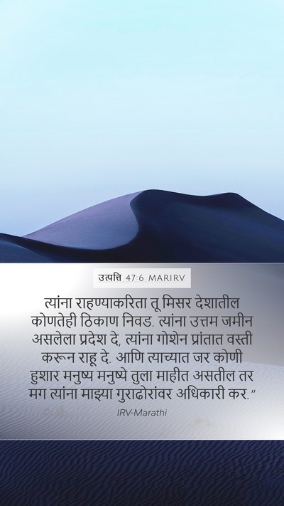 उत्पत्ति 47:6 MARIRV Bible Verse Image