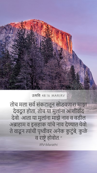 उत्पत्ति 48:16 MARIRV Bible Verse Image