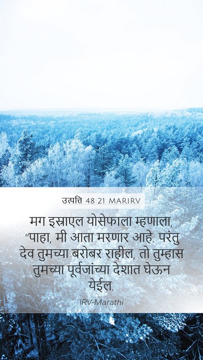 उत्पत्ति 48:21 MARIRV Bible Verse Image