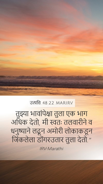 उत्पत्ति 48:22 MARIRV Bible Verse Image