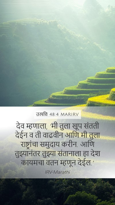 उत्पत्ति 48:4 MARIRV Bible Verse Image