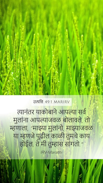 उत्पत्ति 49:1 MARIRV Bible Verse Image