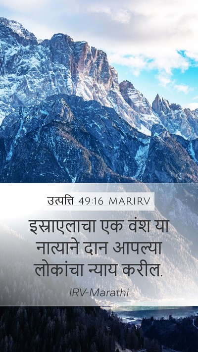 उत्पत्ति 49:16 MARIRV Bible Verse Image