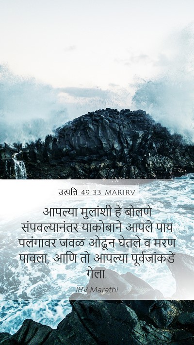 उत्पत्ति 49:33 MARIRV Bible Verse Image
