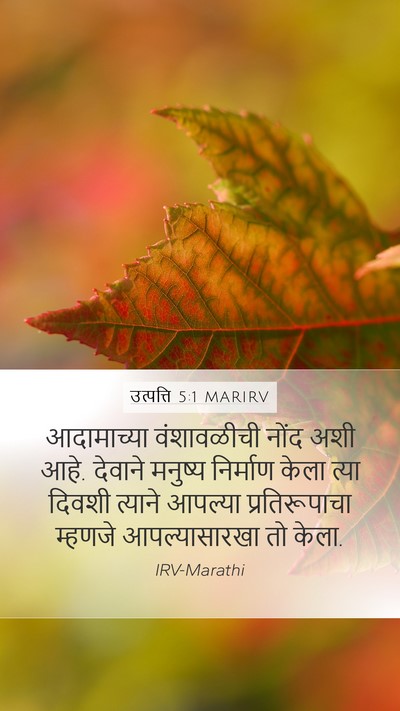 उत्पत्ति 5:1 MARIRV Bible Verse Image
