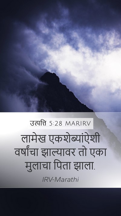 उत्पत्ति 5:28 MARIRV Bible Verse Image