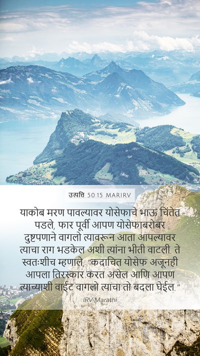 उत्पत्ति 50:15 MARIRV Bible Verse Image