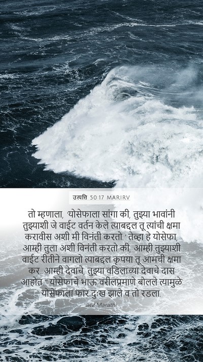 उत्पत्ति 50:17 MARIRV Bible Verse Image