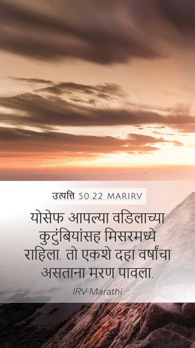उत्पत्ति 50:22 MARIRV Bible Verse Image