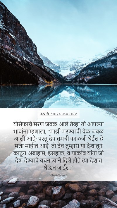 उत्पत्ति 50:24 MARIRV Bible Verse Image