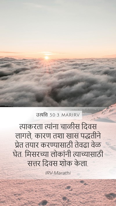 उत्पत्ति 50:3 MARIRV Bible Verse Image