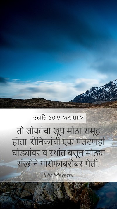उत्पत्ति 50:9 MARIRV Mobile Phone Wallpaper - तो लोकांचा खूप - Mobile Bible Verse Wallpaper