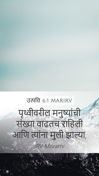 उत्पत्ति 6:1 MARIRV Bible Verse Image