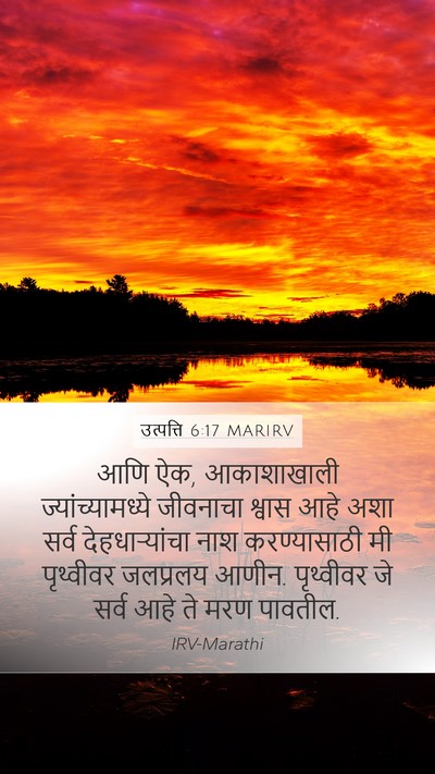 उत्पत्ति 6:17 MARIRV Bible Verse Image