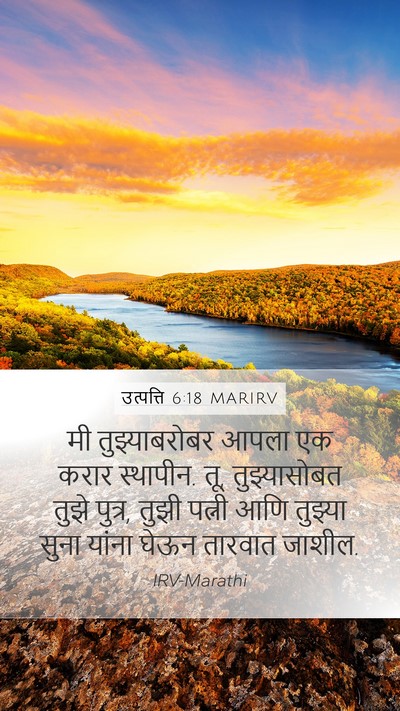 उत्पत्ति 6:18 MARIRV Bible Verse Image