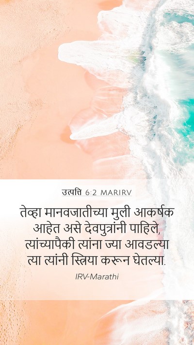 उत्पत्ति 6:2 MARIRV Bible Verse Image