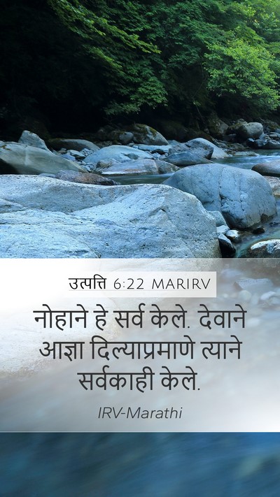 उत्पत्ति 6:22 MARIRV Bible Verse Image