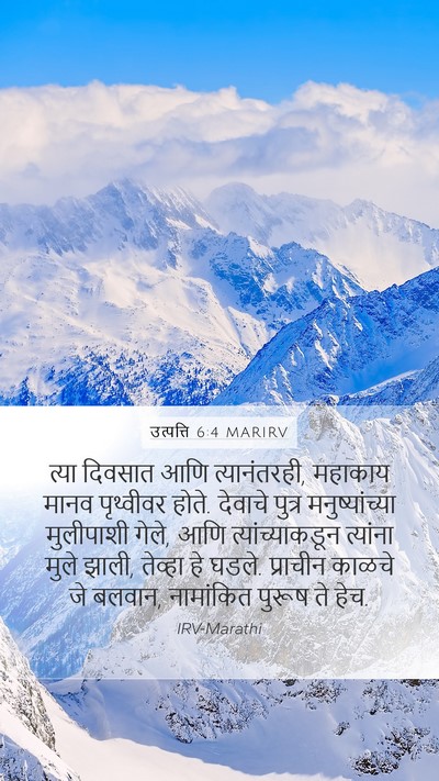 उत्पत्ति 6:4 MARIRV Bible Verse Image