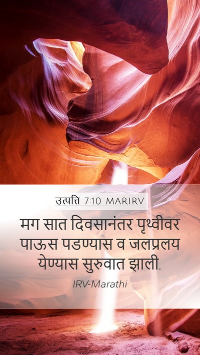 उत्पत्ति 7:10 MARIRV Mobile Phone Wallpaper - मग सात दिवसानंतर - Mobile Bible Verse Wallpaper