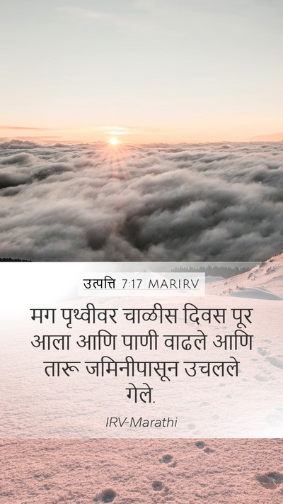 उत्पत्ति 7:17 MARIRV Bible Verse Image