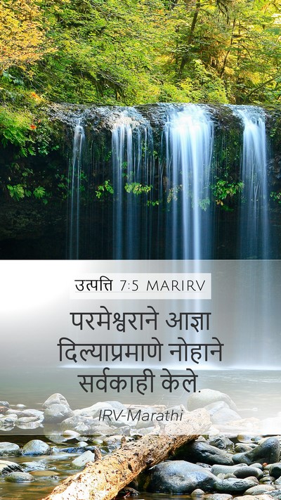 उत्पत्ति 7:5 MARIRV Bible Verse Image
