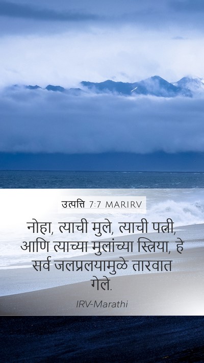 उत्पत्ति 7:7 MARIRV Bible Verse Image