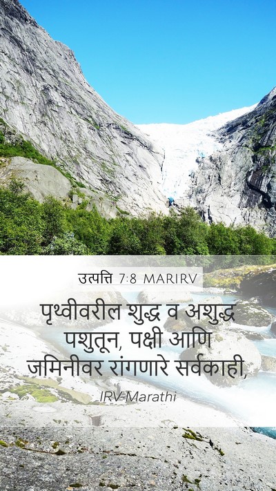 उत्पत्ति 7:8 MARIRV Bible Verse Image
