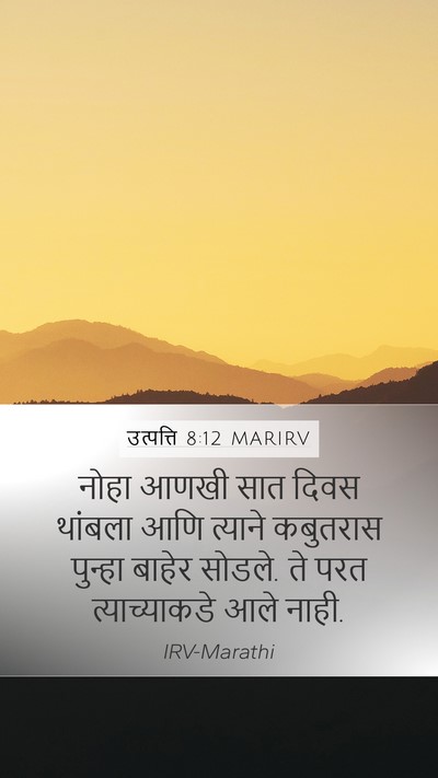 उत्पत्ति 8:12 MARIRV Bible Verse Image