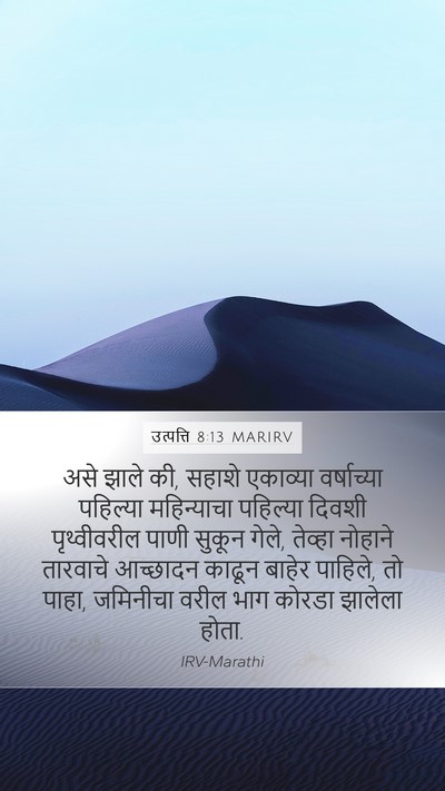 उत्पत्ति 8:13 MARIRV Bible Verse Image