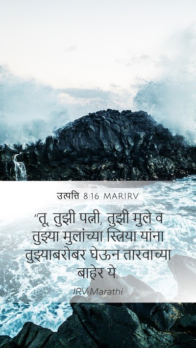 उत्पत्ति 8:16 MARIRV Bible Verse Image