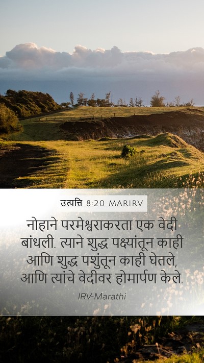 उत्पत्ति 8:20 MARIRV Bible Verse Image