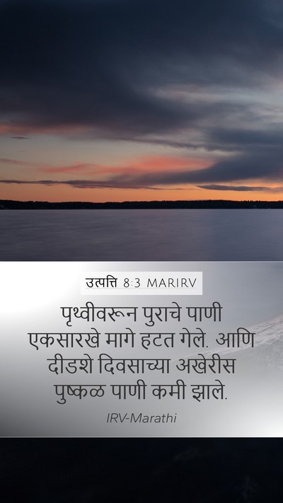 उत्पत्ति 8:3 MARIRV Bible Verse Image