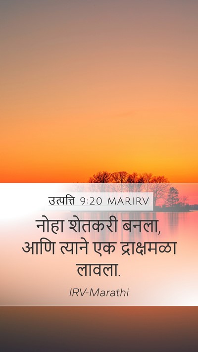 उत्पत्ति 9:20 MARIRV Bible Verse Image
