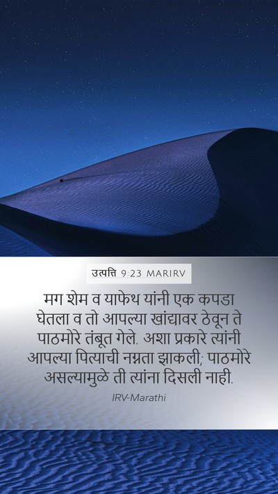 उत्पत्ति 9:23 MARIRV Bible Verse Image