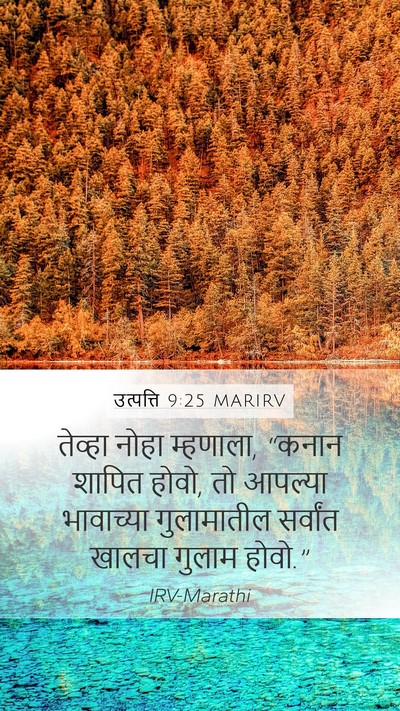 उत्पत्ति 9:25 MARIRV Bible Verse Image