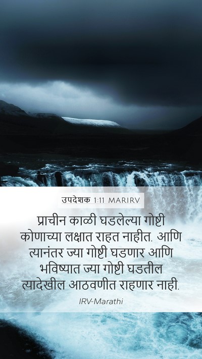 उपदेशक 1:11 MARIRV Bible Verse Image