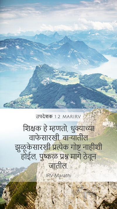 उपदेशक 1:2 MARIRV Bible Verse Image