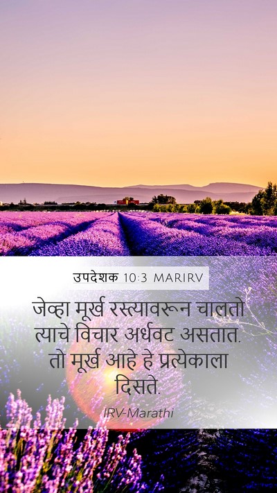 उपदेशक 10:3 MARIRV Bible Verse Image