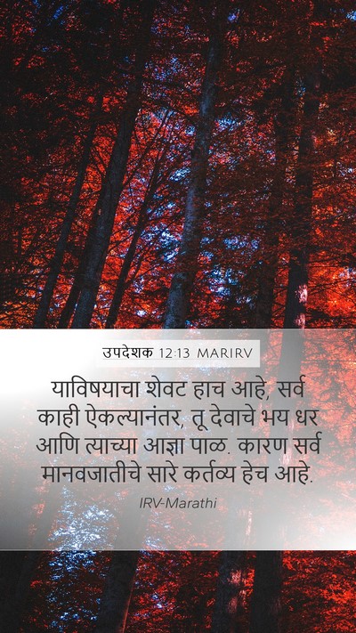 उपदेशक 12:13 MARIRV Bible Verse Image
