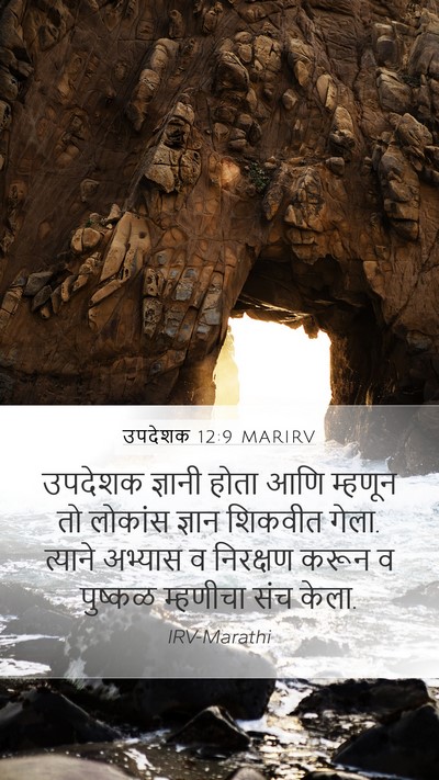 उपदेशक 12:9 MARIRV Bible Verse Image