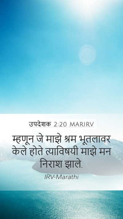 उपदेशक 2:20 MARIRV Bible Verse Image